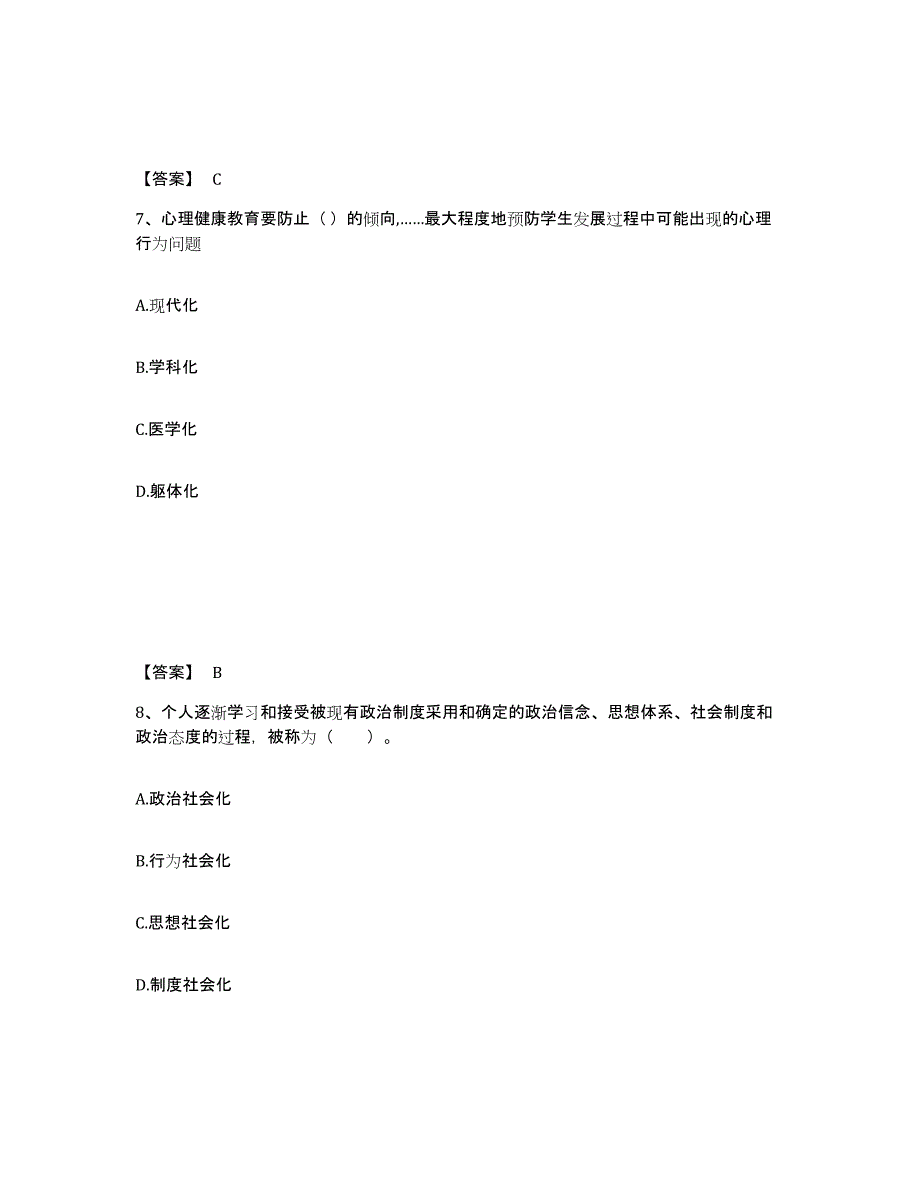 备考2025山东省烟台市招远市中学教师公开招聘综合练习试卷B卷附答案_第4页