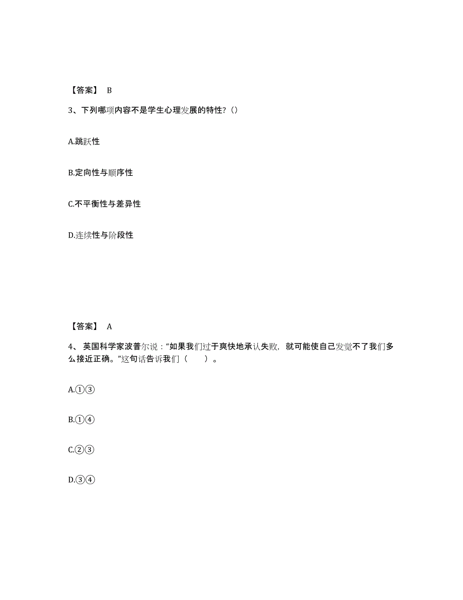 备考2025安徽省铜陵市铜陵县中学教师公开招聘综合练习试卷A卷附答案_第2页