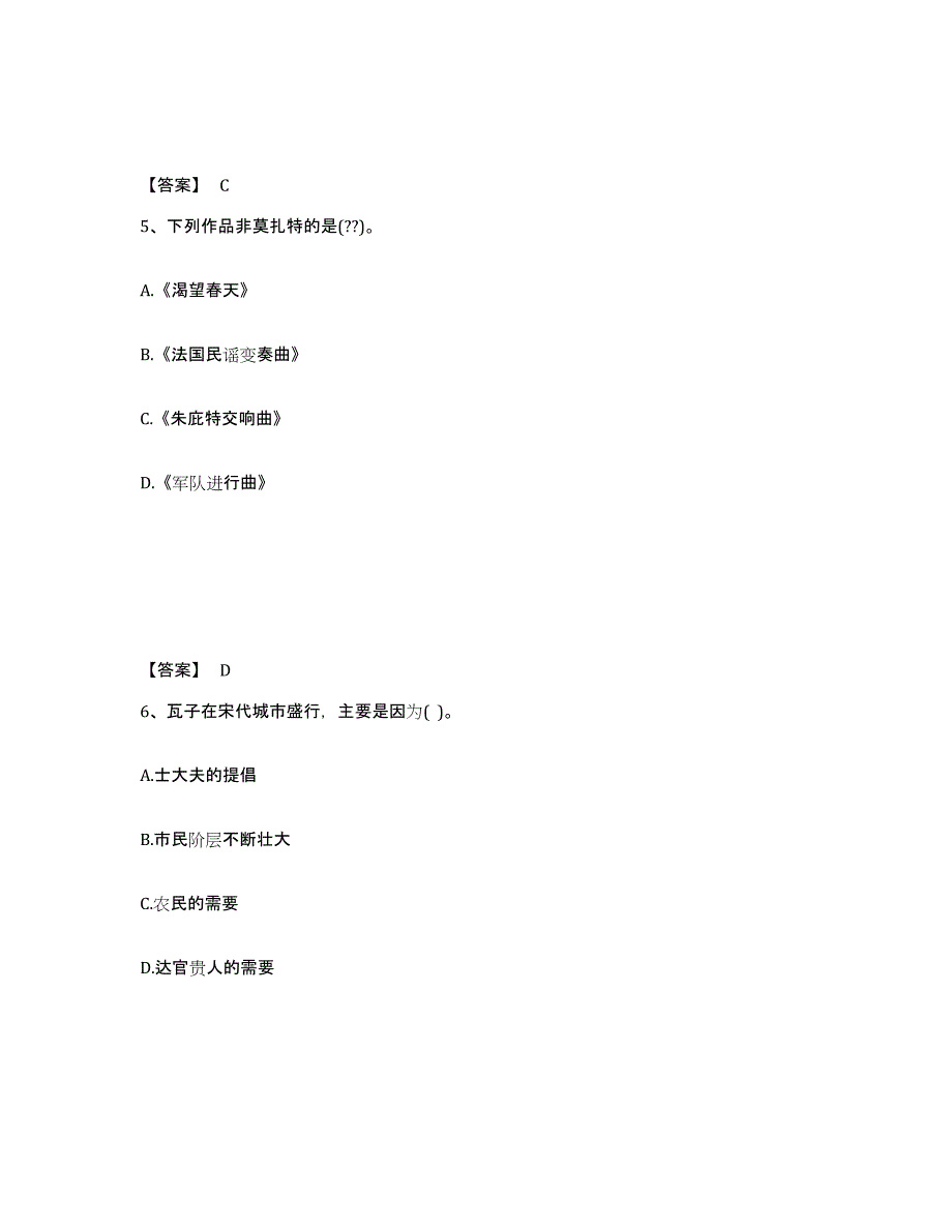 备考2025安徽省铜陵市铜陵县中学教师公开招聘综合练习试卷A卷附答案_第3页