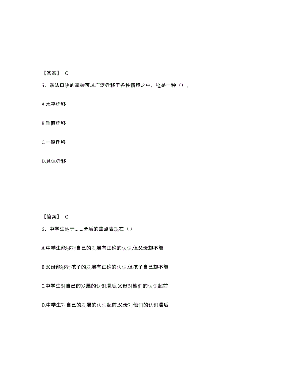 备考2025四川省绵阳市中学教师公开招聘考前冲刺试卷A卷含答案_第3页