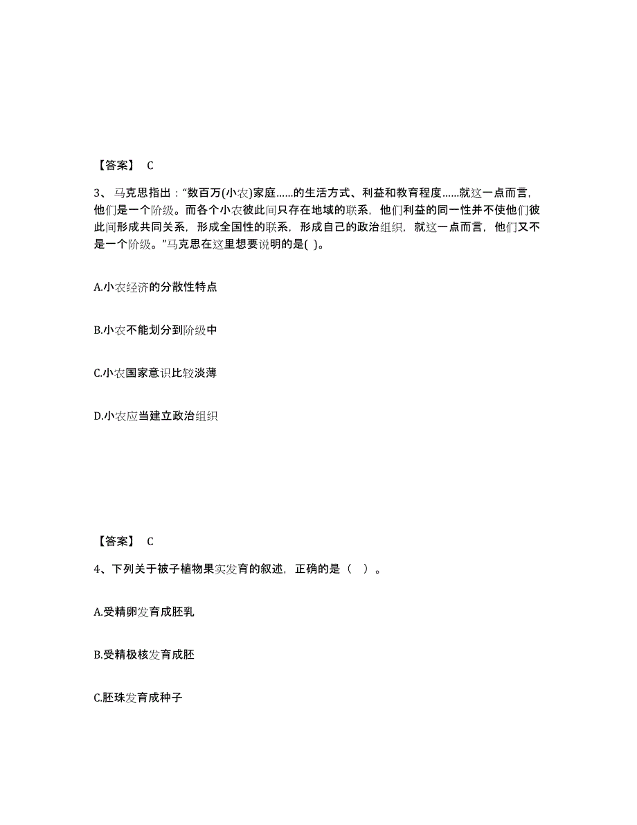 备考2025山西省晋中市中学教师公开招聘题库检测试卷A卷附答案_第2页