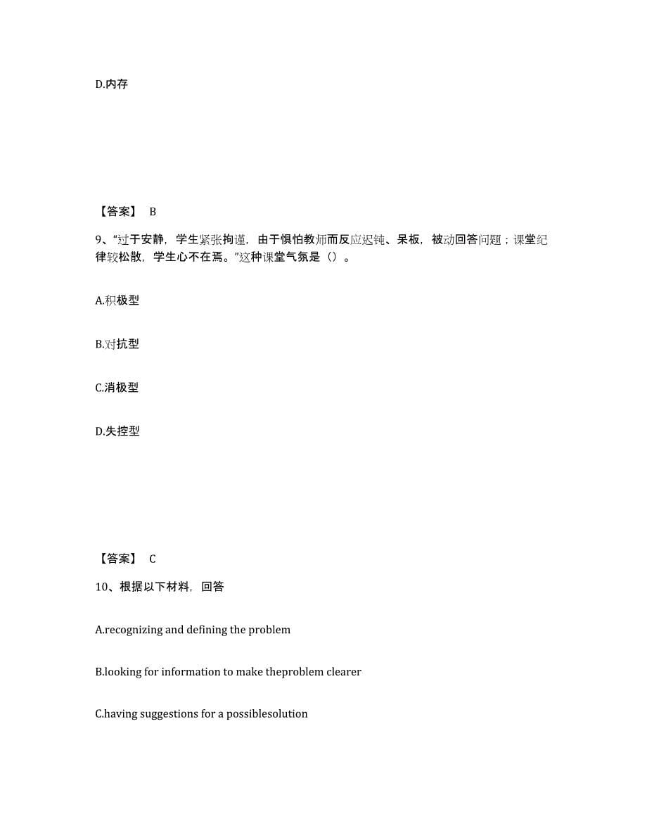 备考2025山西省晋中市中学教师公开招聘题库检测试卷A卷附答案_第5页