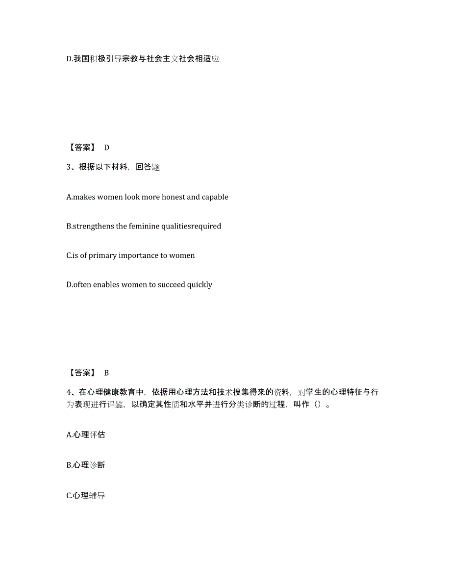 备考2025山东省菏泽市东明县中学教师公开招聘通关题库(附带答案)_第2页