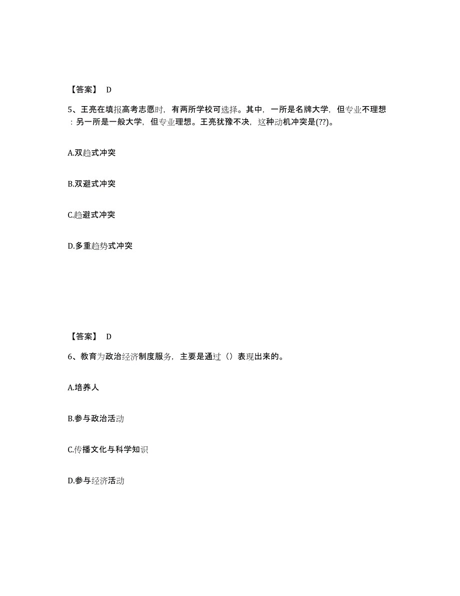 备考2025广东省阳江市阳春市中学教师公开招聘题库检测试卷A卷附答案_第3页