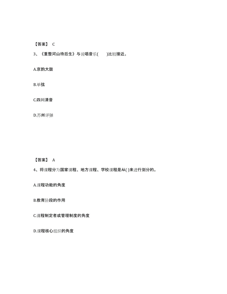 备考2025山东省青岛市莱西市中学教师公开招聘模考模拟试题(全优)_第2页