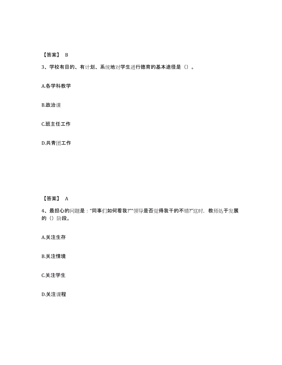 备考2025山西省长治市屯留县中学教师公开招聘题库附答案（基础题）_第2页