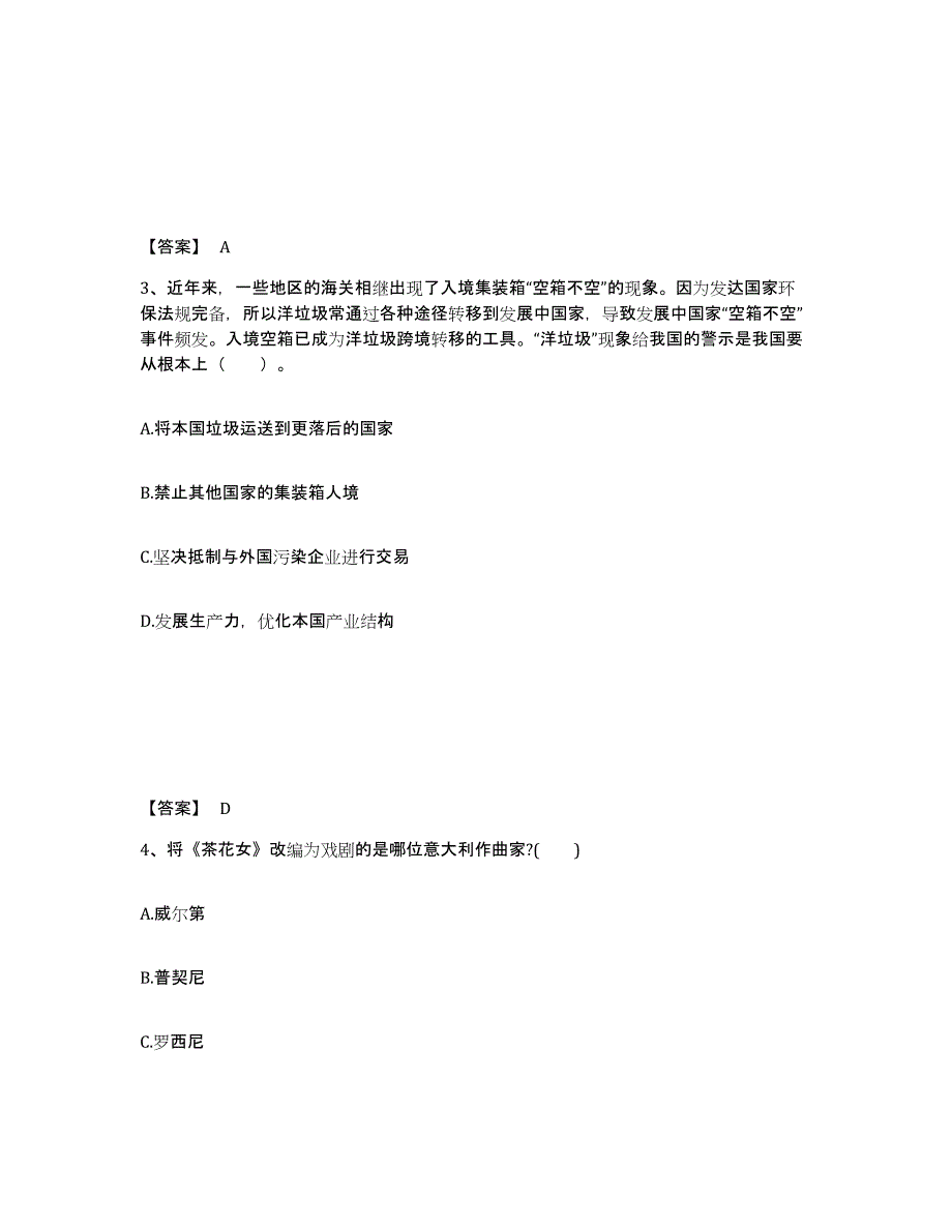 备考2025山东省济南市商河县中学教师公开招聘自我提分评估(附答案)_第2页