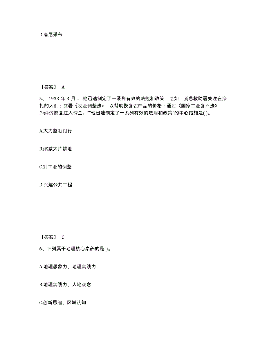 备考2025山东省济南市商河县中学教师公开招聘自我提分评估(附答案)_第3页