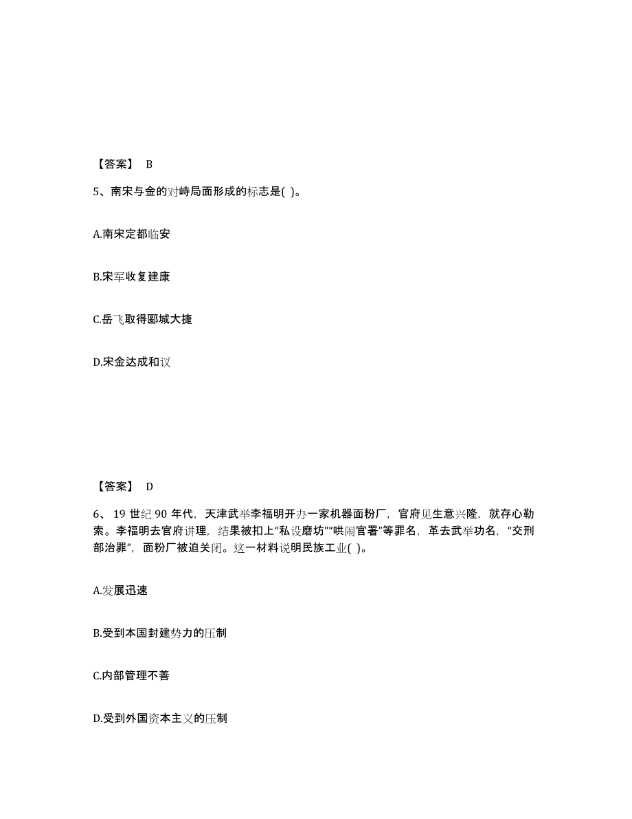 备考2025山西省临汾市中学教师公开招聘自测提分题库加答案_第3页