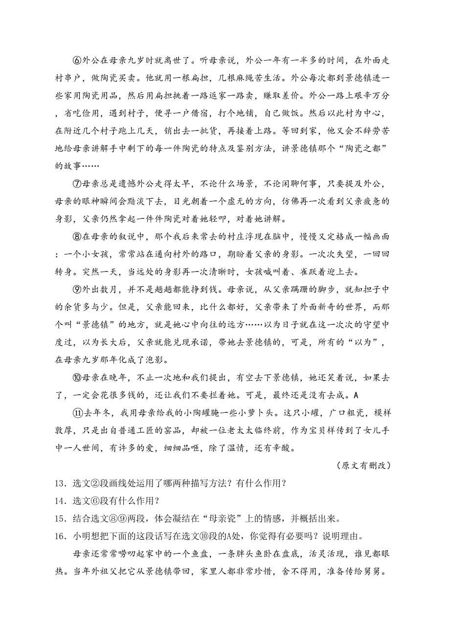 辽宁省辽阳市灯塔市2023-2024学年七年级下学期7月期末考试语文试卷(含答案)_第5页