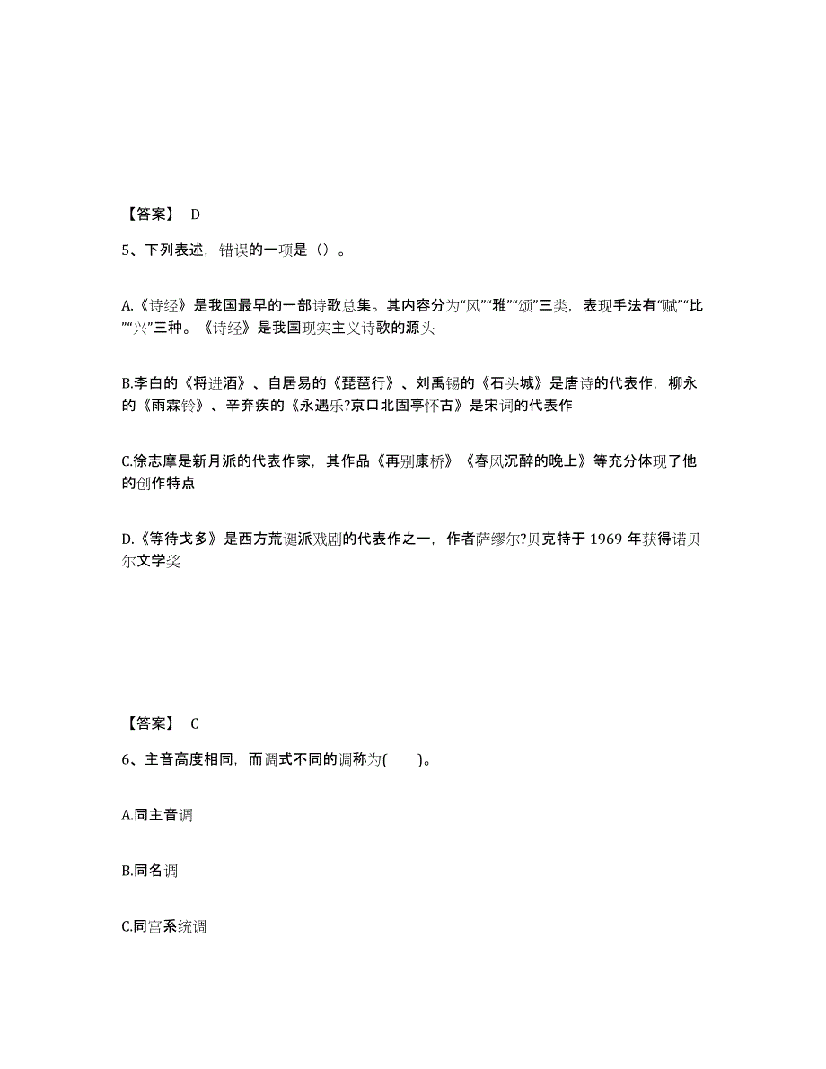 备考2025山西省吕梁市中学教师公开招聘押题练习试卷A卷附答案_第3页