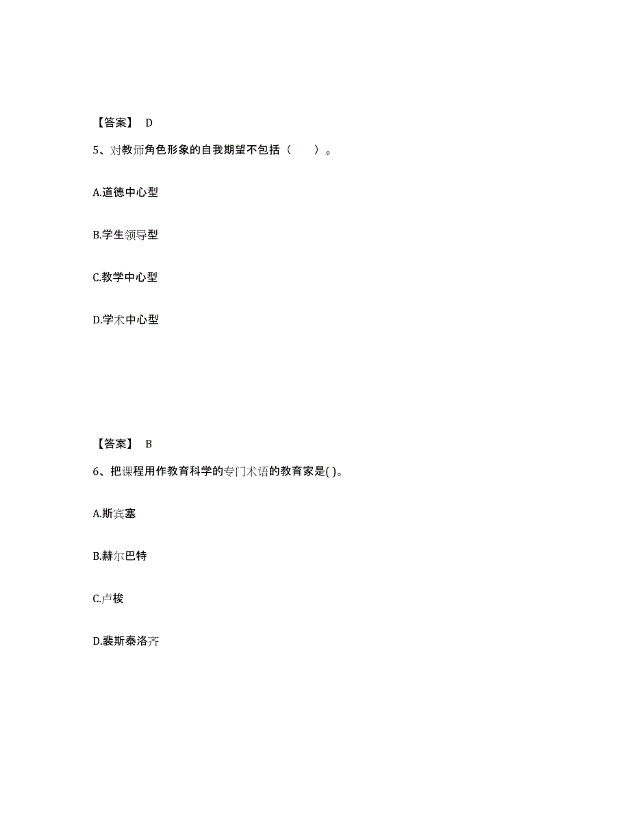 备考2025山东省滨州市沾化县中学教师公开招聘模拟试题（含答案）_第3页