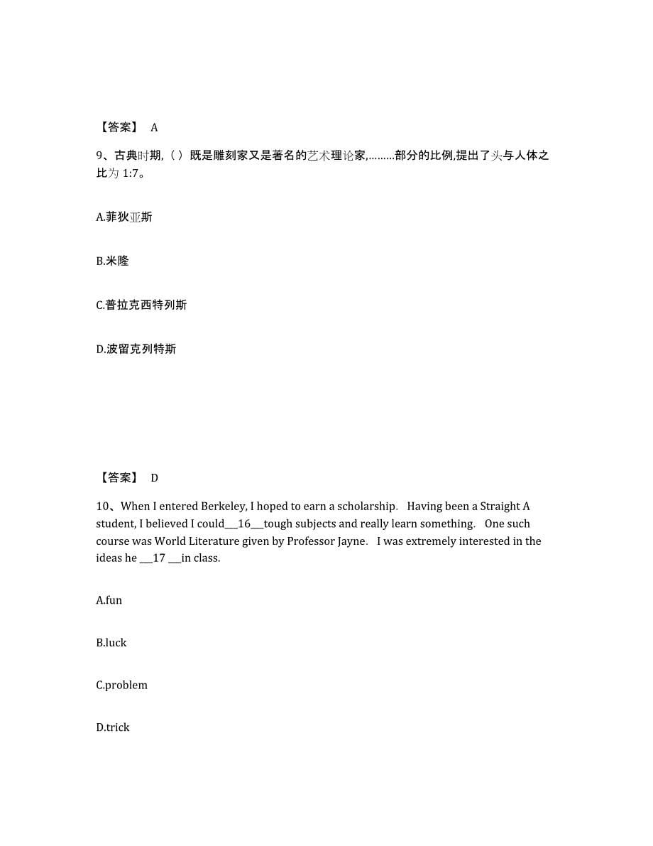 备考2025山东省滨州市沾化县中学教师公开招聘模拟试题（含答案）_第5页