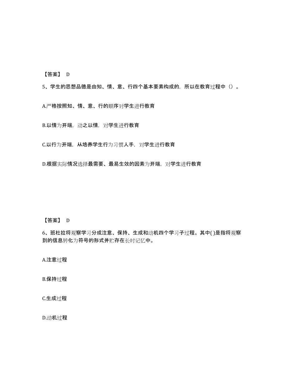 备考2025安徽省六安市霍邱县中学教师公开招聘综合练习试卷A卷附答案_第3页