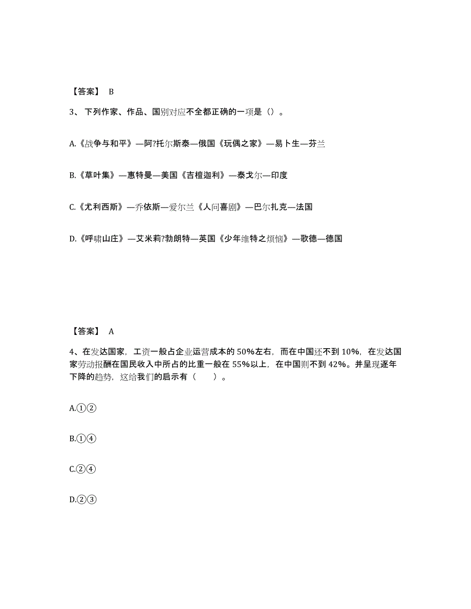 备考2025山西省忻州市宁武县中学教师公开招聘全真模拟考试试卷B卷含答案_第2页