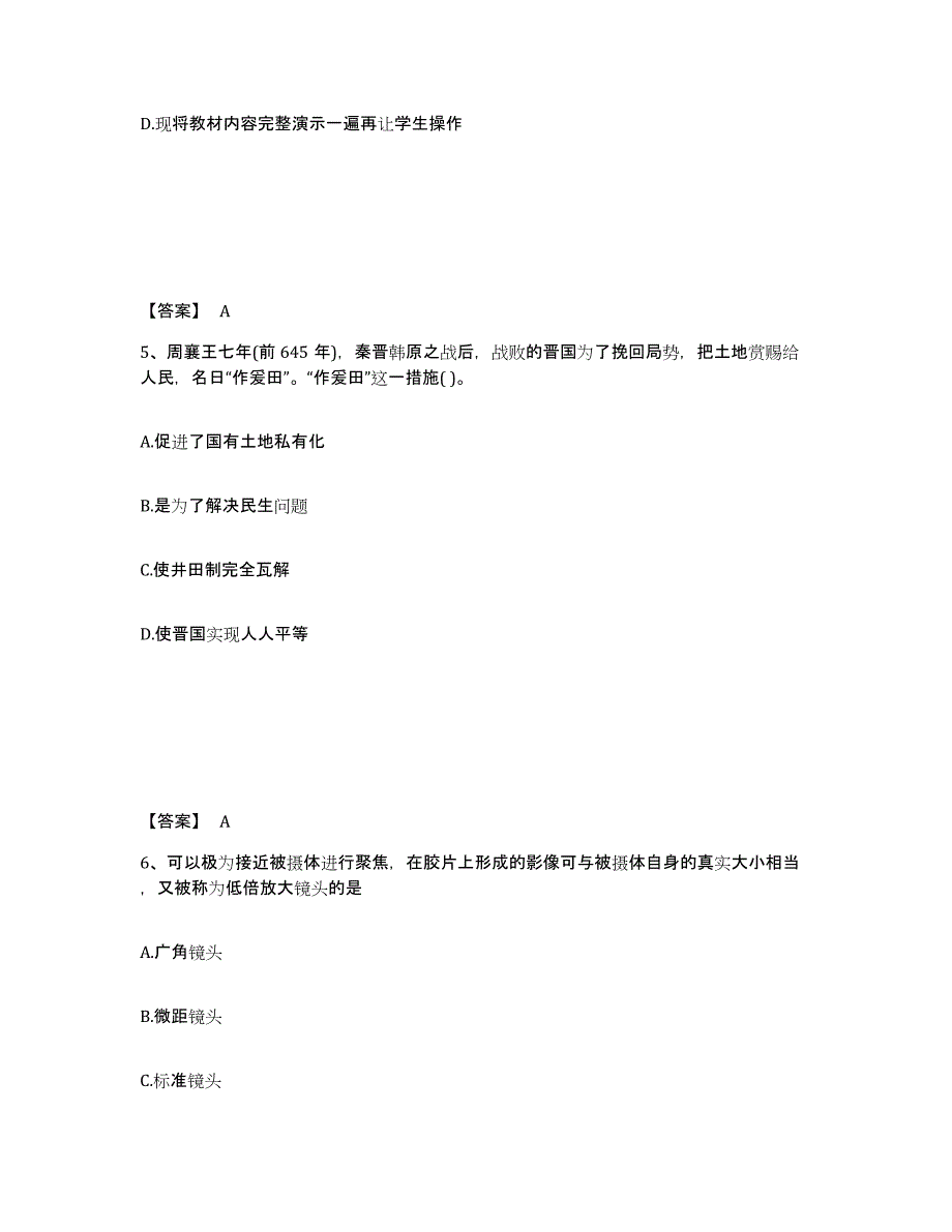 备考2025山东省滨州市滨城区中学教师公开招聘提升训练试卷B卷附答案_第3页