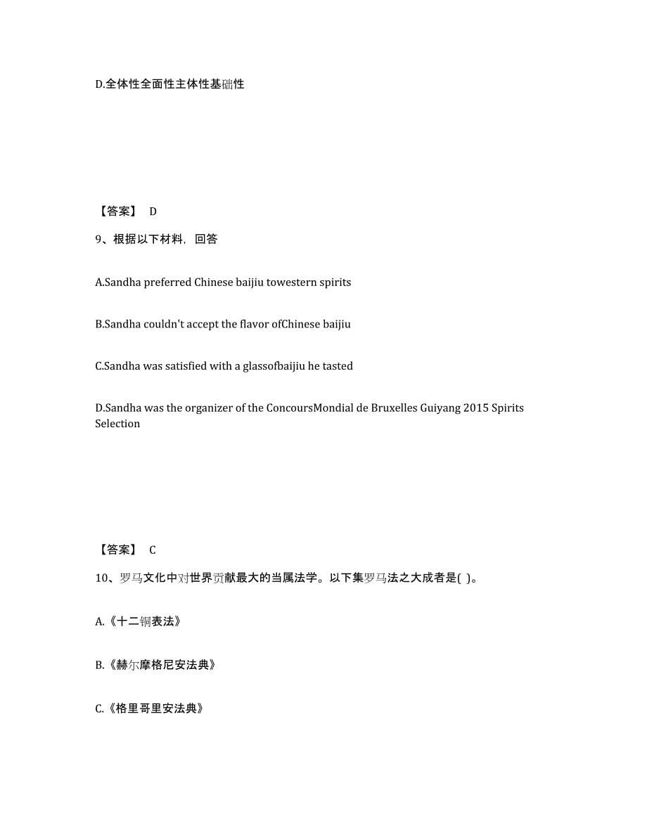 备考2025山东省威海市文登市中学教师公开招聘基础试题库和答案要点_第5页