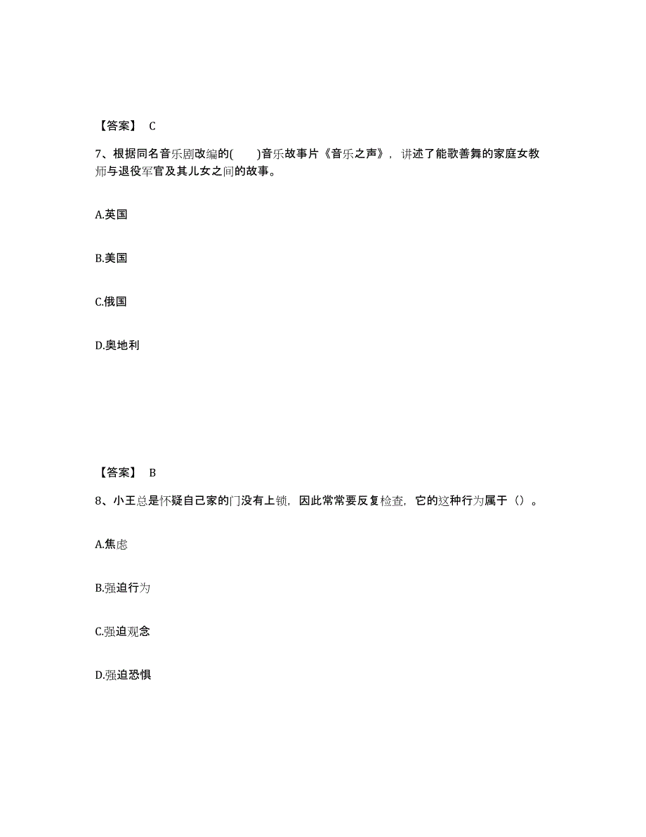 备考2025山东省潍坊市昌乐县中学教师公开招聘题库练习试卷A卷附答案_第4页