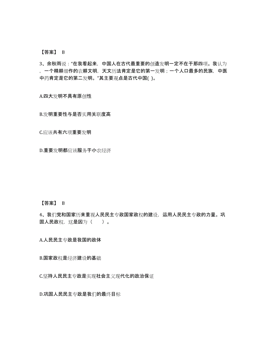 备考2025山东省泰安市中学教师公开招聘题库检测试卷B卷附答案_第2页