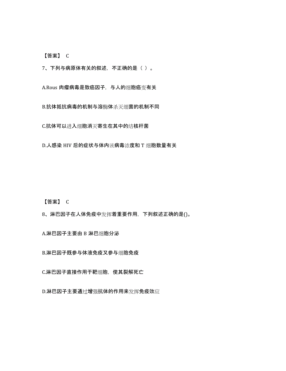 备考2025山东省泰安市中学教师公开招聘题库检测试卷B卷附答案_第4页