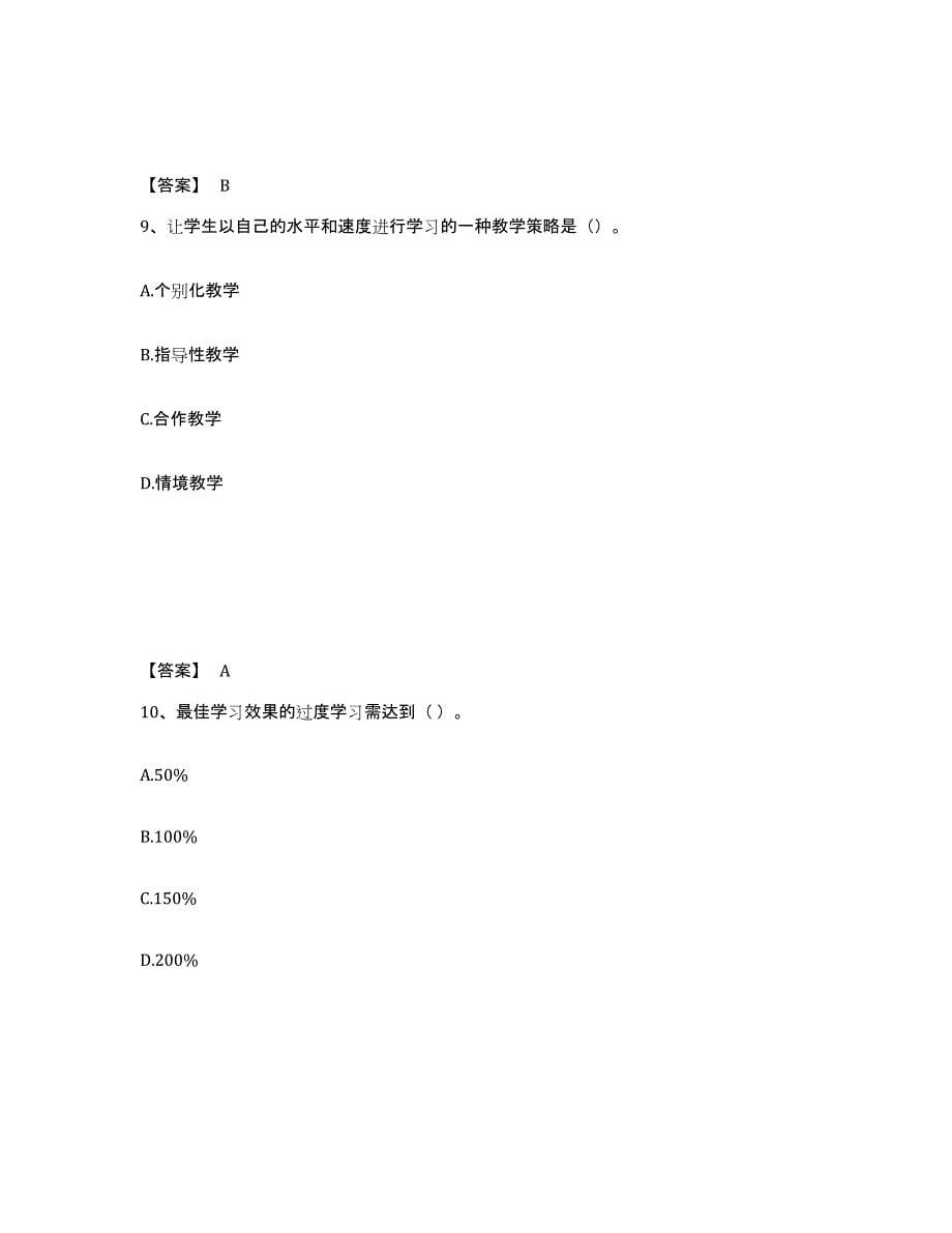 备考2025山东省泰安市中学教师公开招聘题库检测试卷B卷附答案_第5页