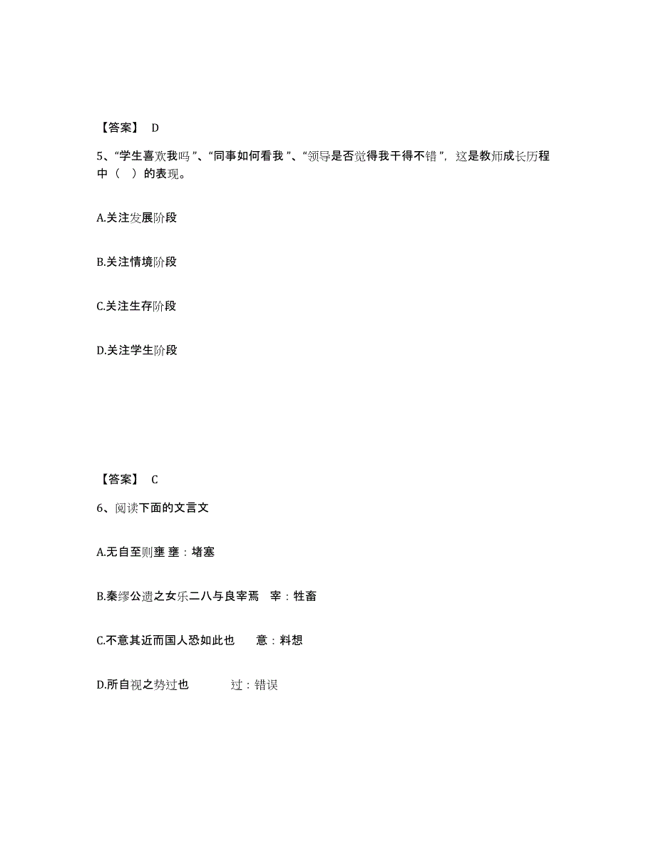 备考2025四川省资阳市安岳县中学教师公开招聘提升训练试卷A卷附答案_第3页