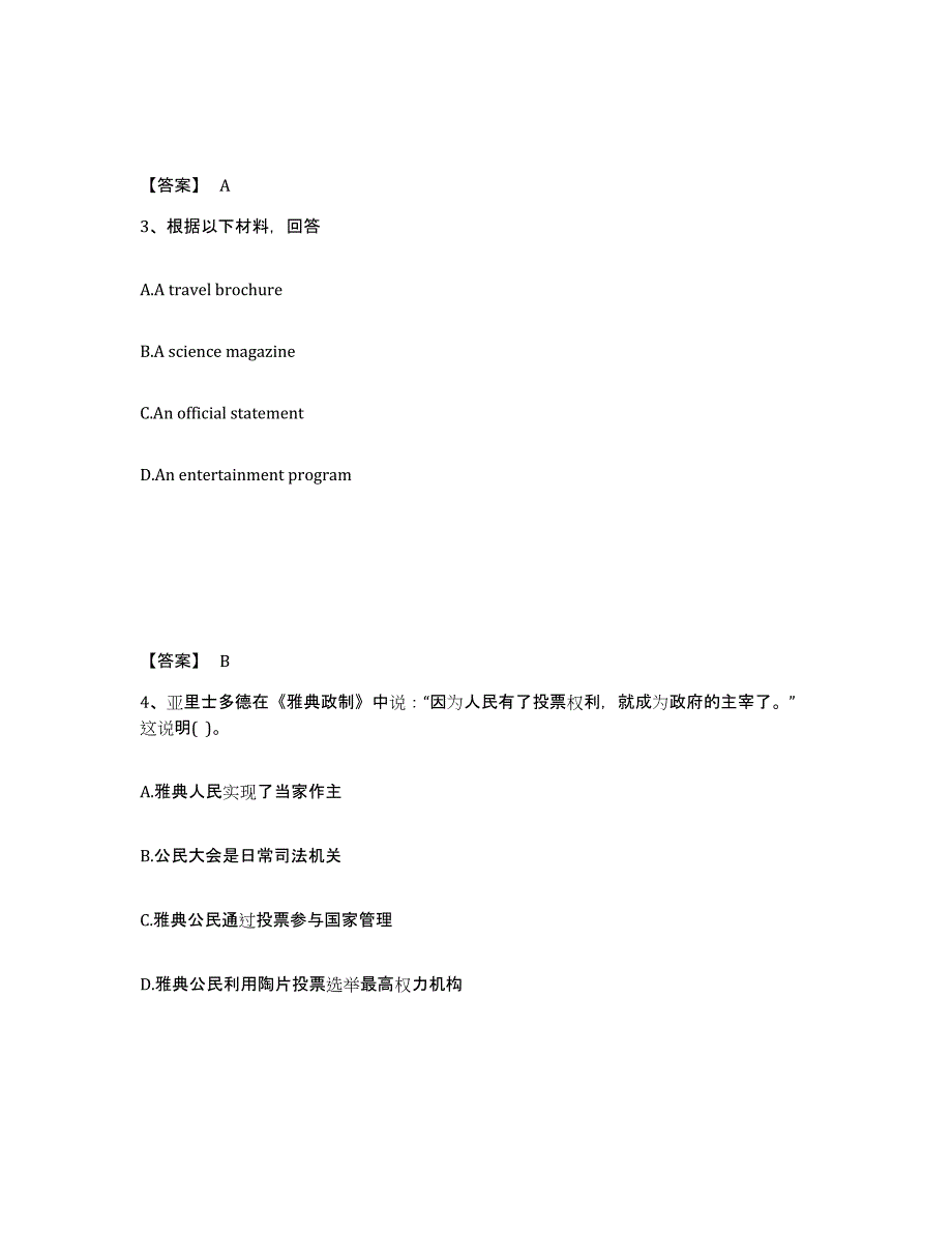 备考2025广西壮族自治区南宁市兴宁区中学教师公开招聘押题练习试题B卷含答案_第2页