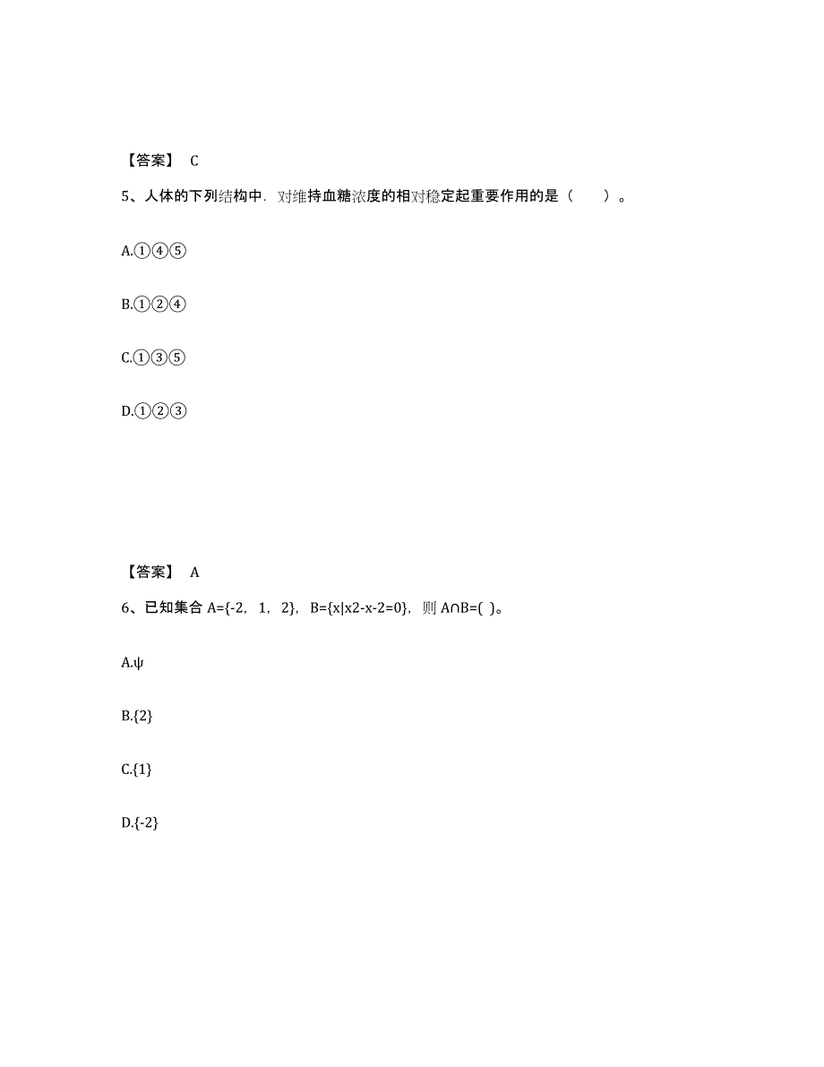 备考2025广西壮族自治区南宁市兴宁区中学教师公开招聘押题练习试题B卷含答案_第3页