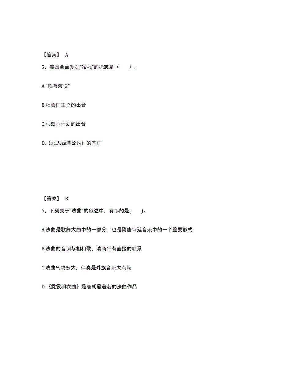 备考2025广东省潮州市潮安县中学教师公开招聘押题练习试卷B卷附答案_第3页