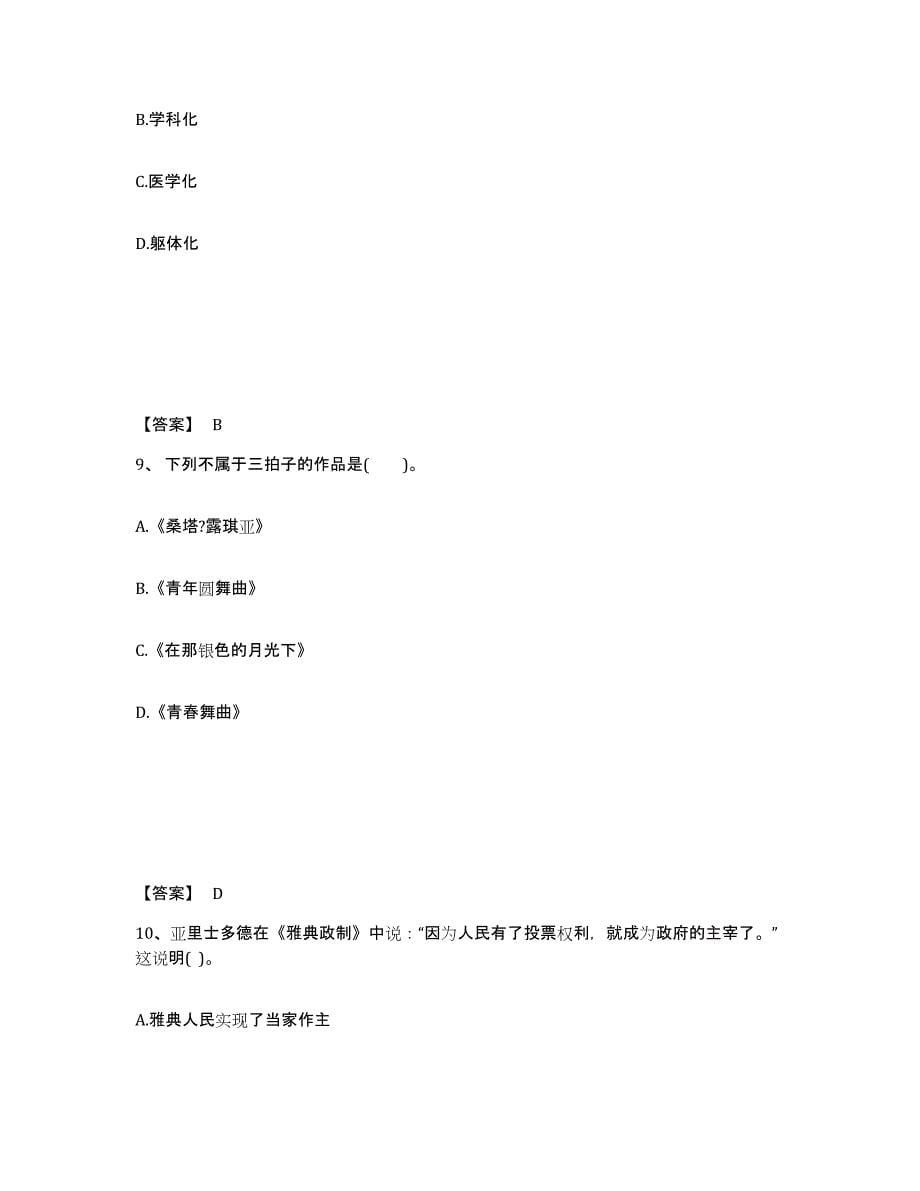 备考2025山东省莱芜市钢城区中学教师公开招聘每日一练试卷A卷含答案_第5页