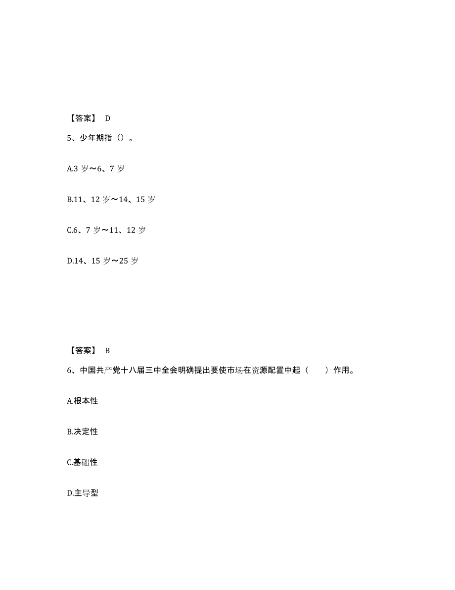 备考2025山西省长治市潞城市中学教师公开招聘考前冲刺模拟试卷A卷含答案_第3页