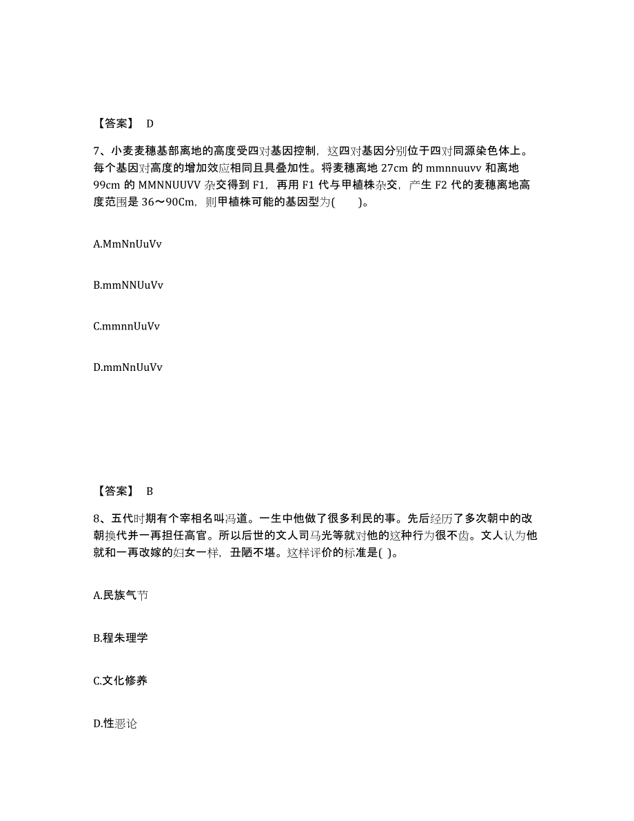 备考2025安徽省巢湖市居巢区中学教师公开招聘考前冲刺模拟试卷A卷含答案_第4页