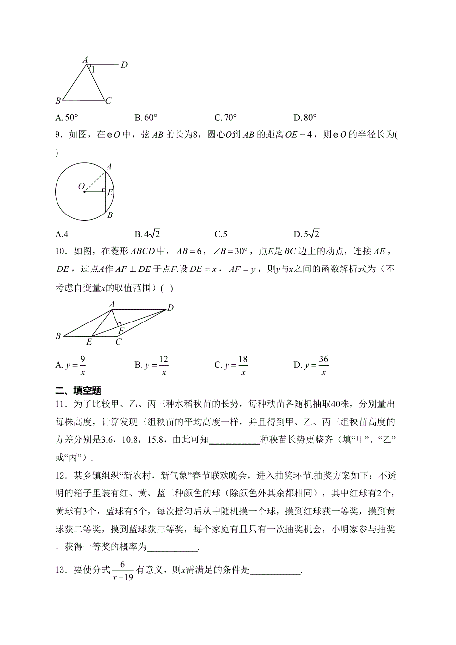 湖南省长沙市2024届中考数学试卷(含答案)_第2页