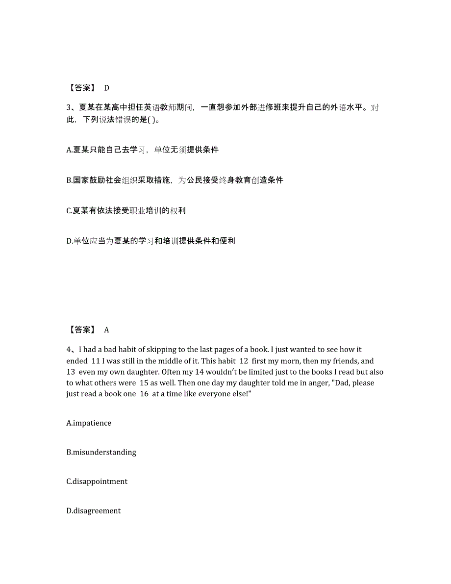 备考2025山西省朔州市朔城区中学教师公开招聘考试题库_第2页