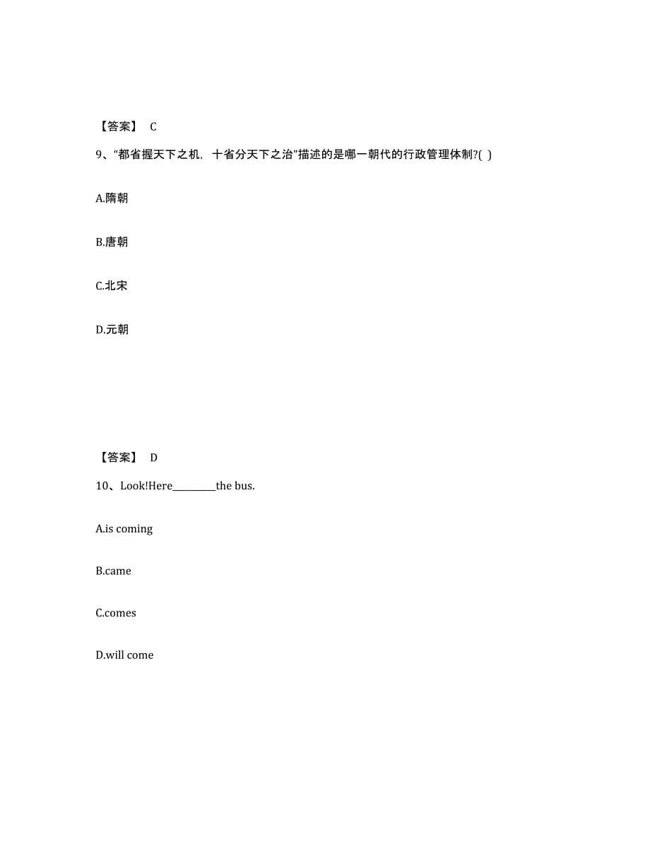 备考2025广东省湛江市廉江市中学教师公开招聘模拟题库及答案_第5页