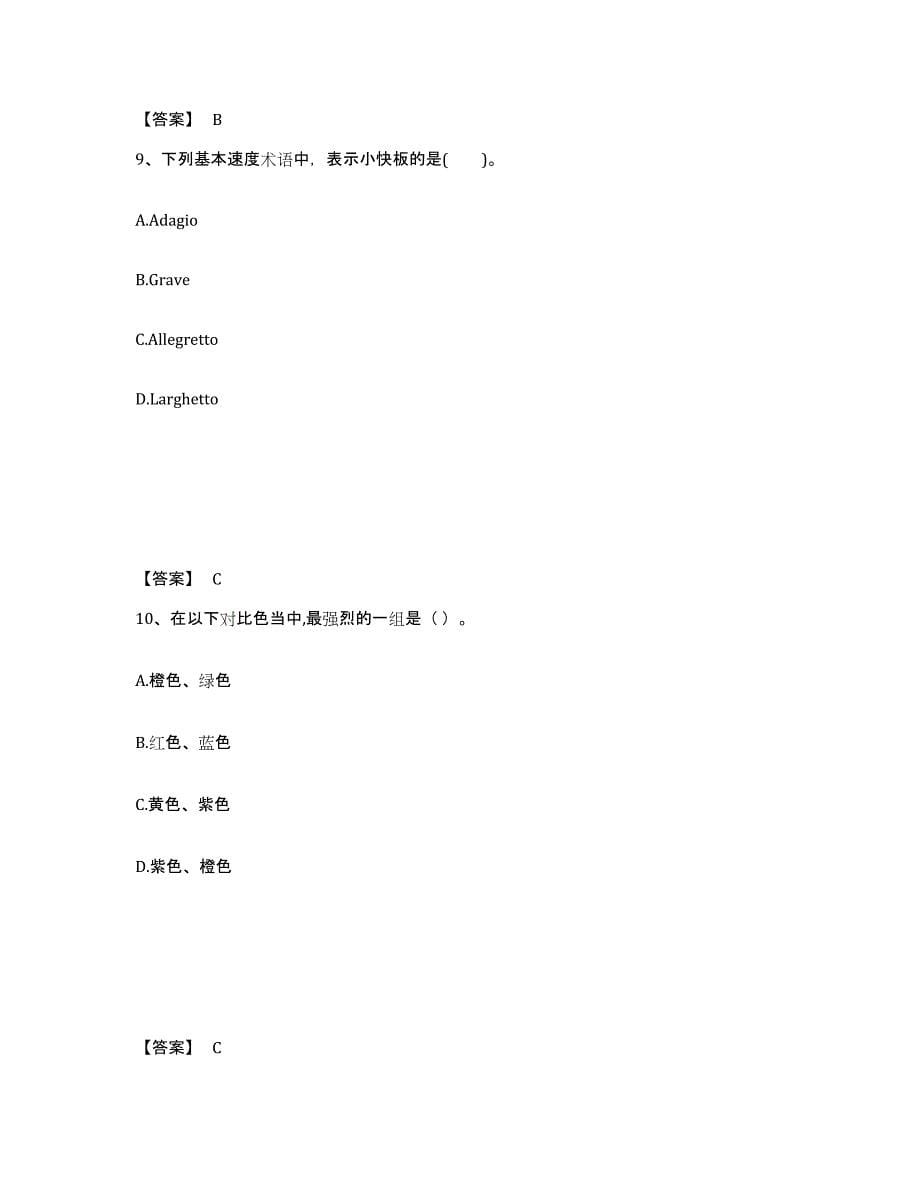 备考2025宁夏回族自治区银川市西夏区中学教师公开招聘模拟题库及答案_第5页