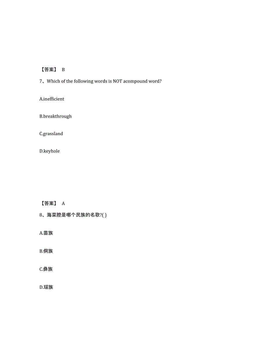 备考2025天津市和平区中学教师公开招聘模拟考核试卷含答案_第4页