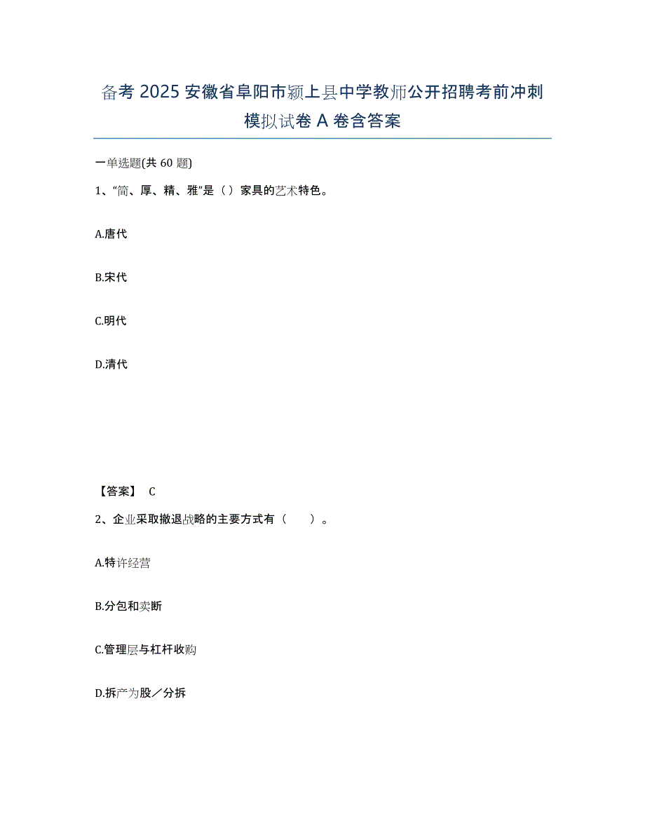 备考2025安徽省阜阳市颍上县中学教师公开招聘考前冲刺模拟试卷A卷含答案_第1页