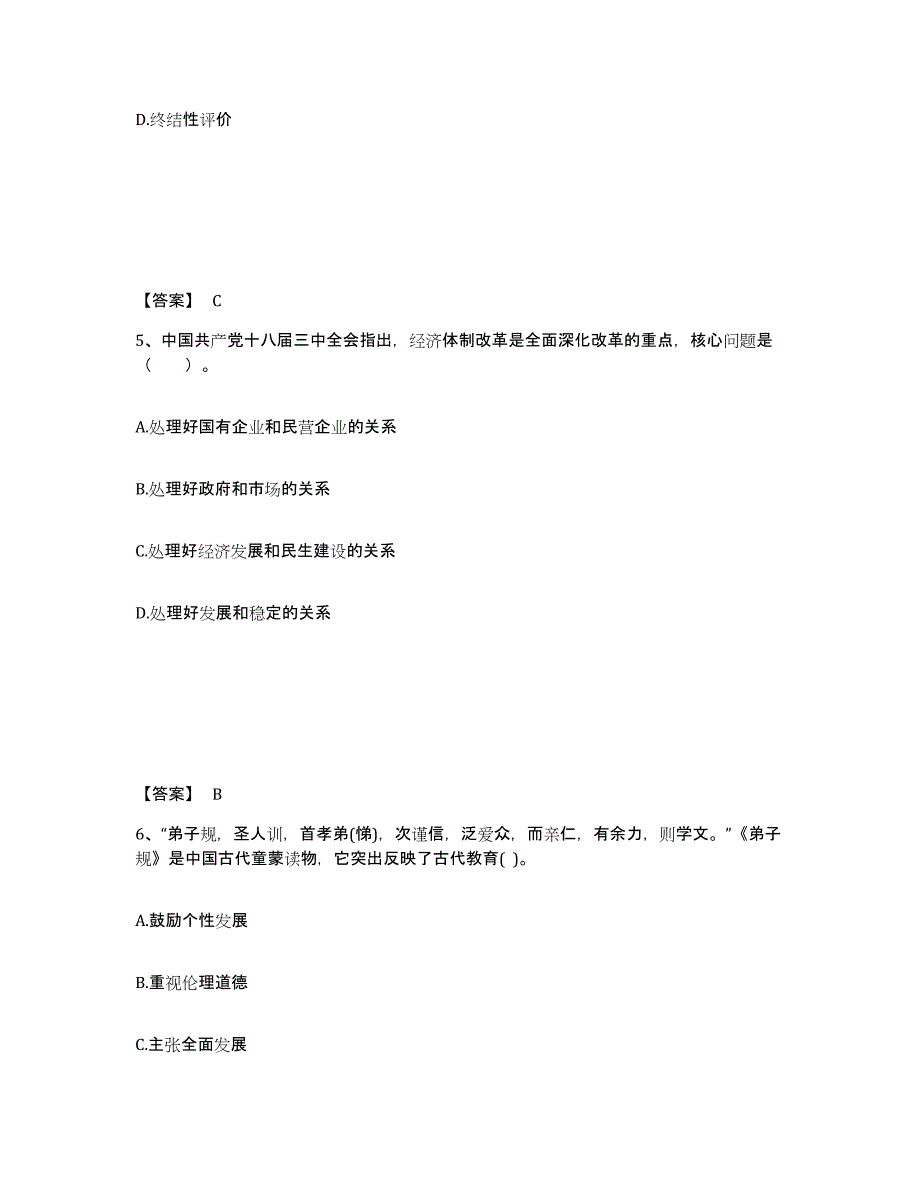 备考2025广东省茂名市中学教师公开招聘自我检测试卷B卷附答案_第3页