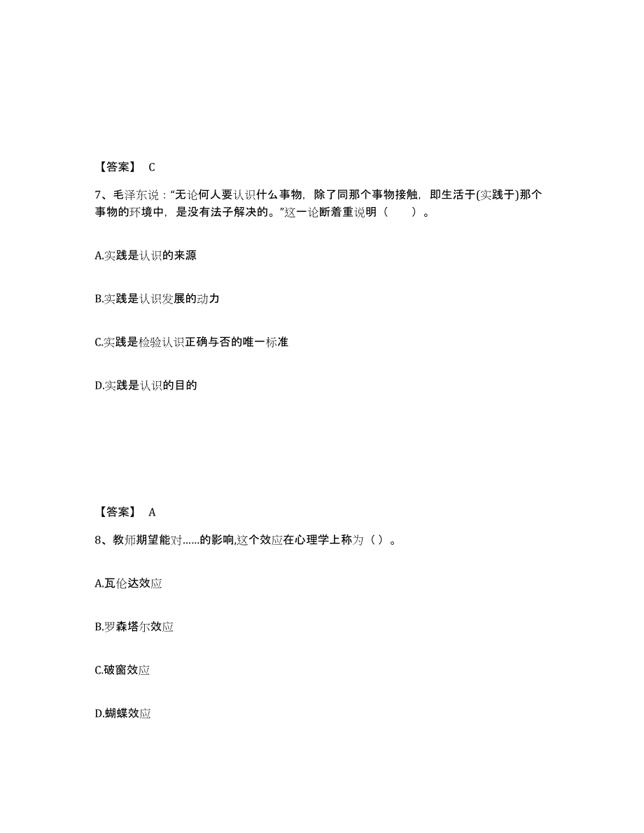 备考2025广东省云浮市新兴县中学教师公开招聘高分通关题型题库附解析答案_第4页