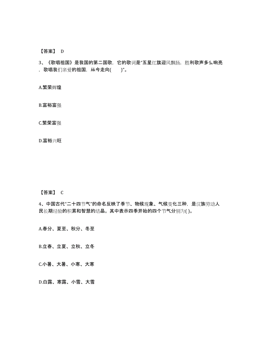 备考2025安徽省六安市寿县中学教师公开招聘能力提升试卷A卷附答案_第2页