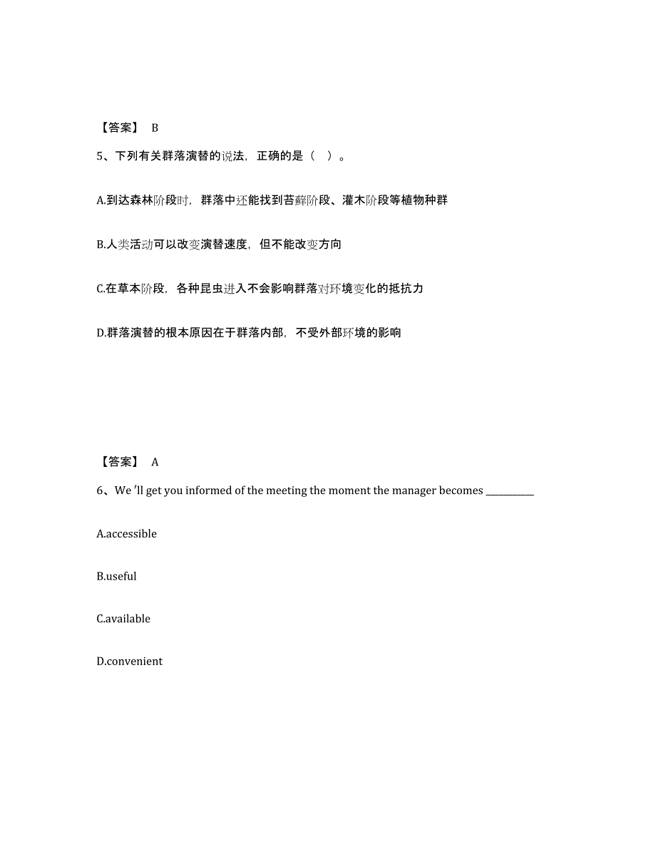 备考2025安徽省六安市寿县中学教师公开招聘能力提升试卷A卷附答案_第3页