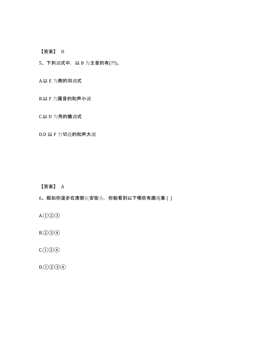 备考2025安徽省芜湖市南陵县中学教师公开招聘押题练习试题A卷含答案_第3页