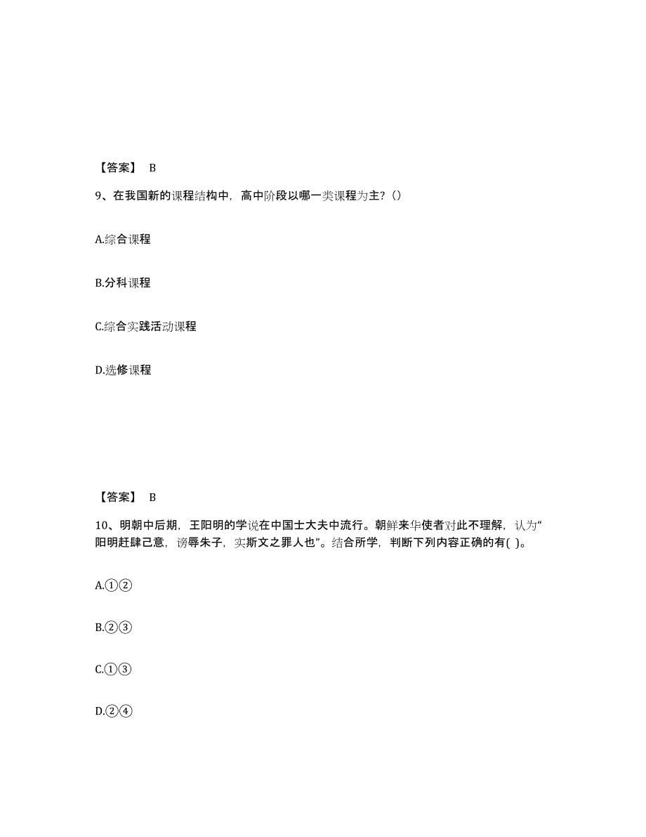 备考2025广东省云浮市新兴县中学教师公开招聘考前冲刺模拟试卷A卷含答案_第5页