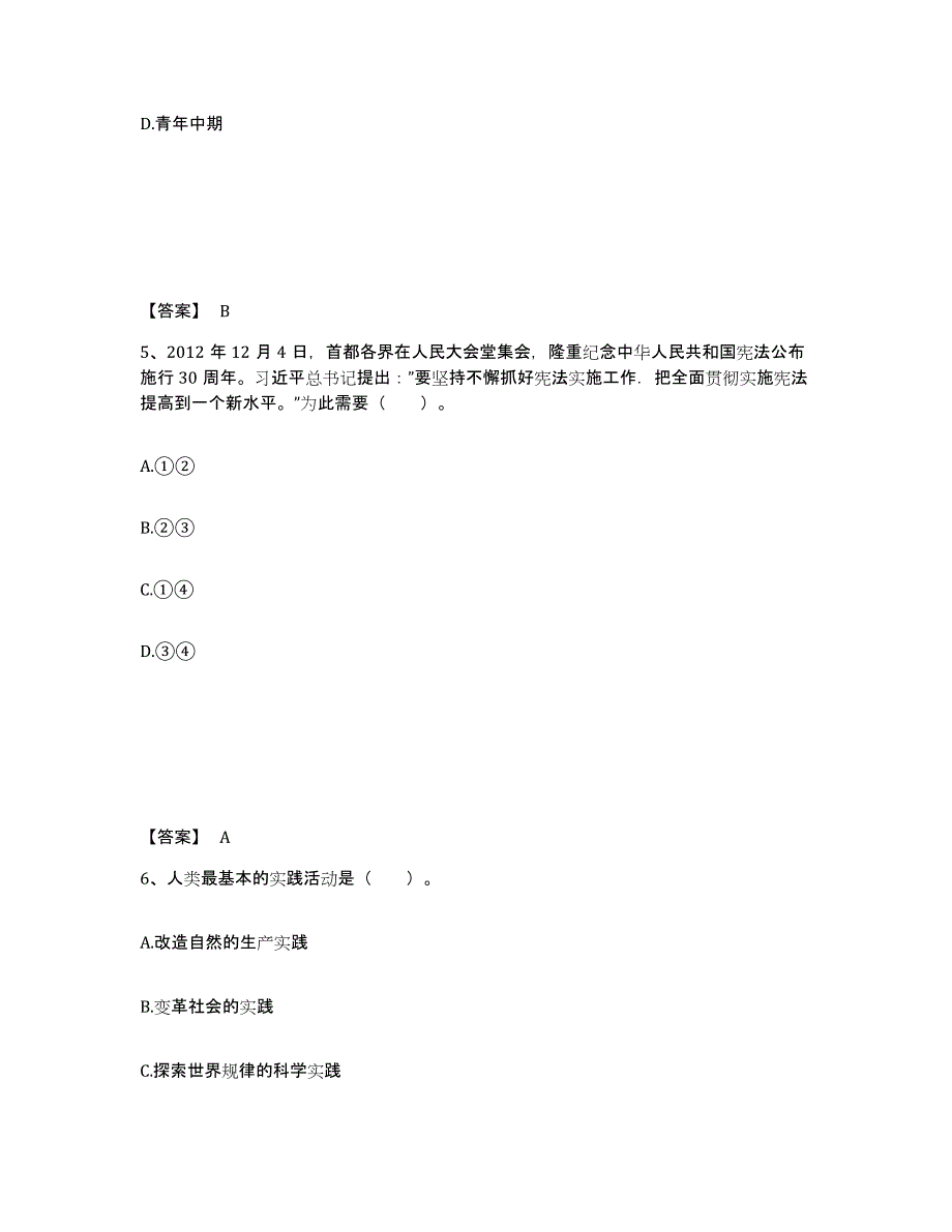 备考2025安徽省黄山市徽州区中学教师公开招聘考前自测题及答案_第3页