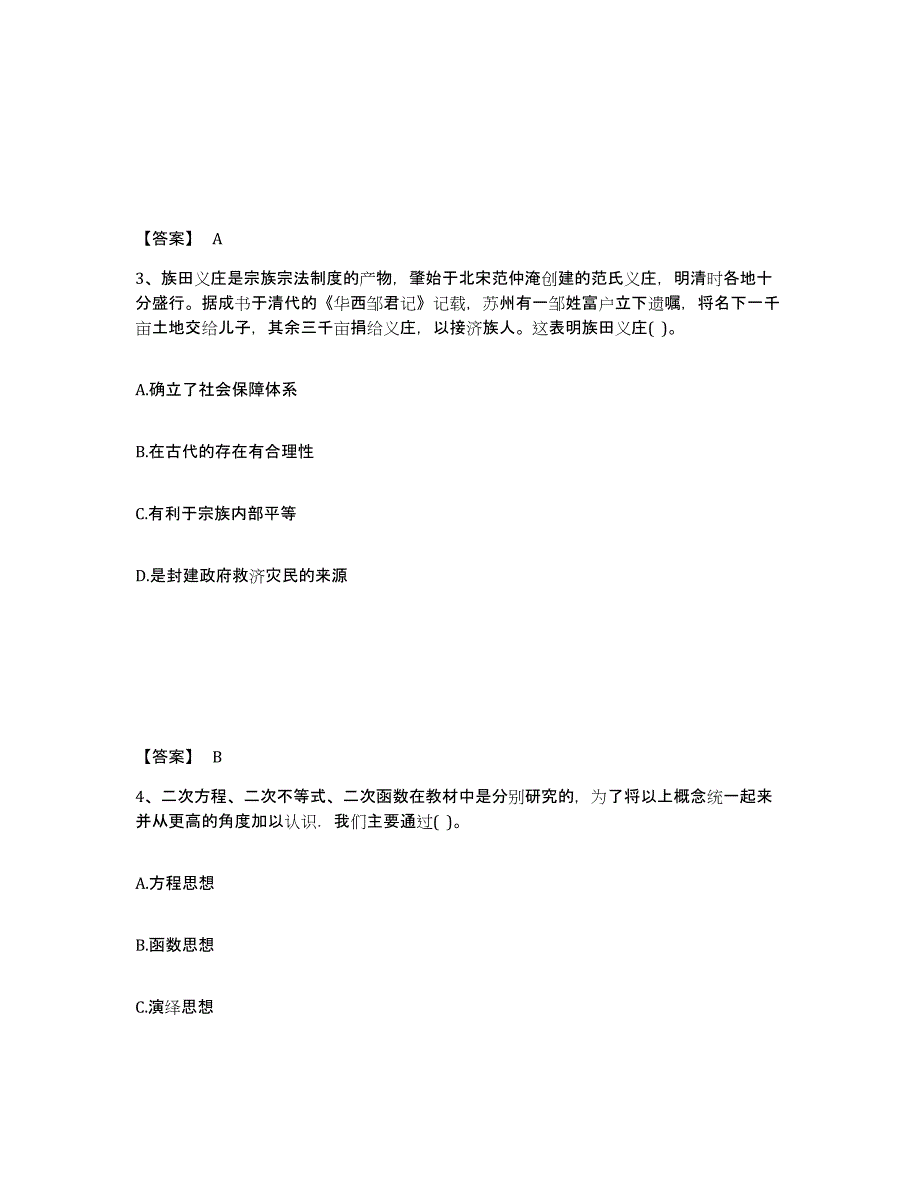 备考2025安徽省合肥市中学教师公开招聘能力测试试卷A卷附答案_第2页