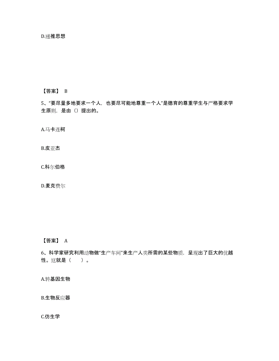 备考2025安徽省合肥市中学教师公开招聘能力测试试卷A卷附答案_第3页