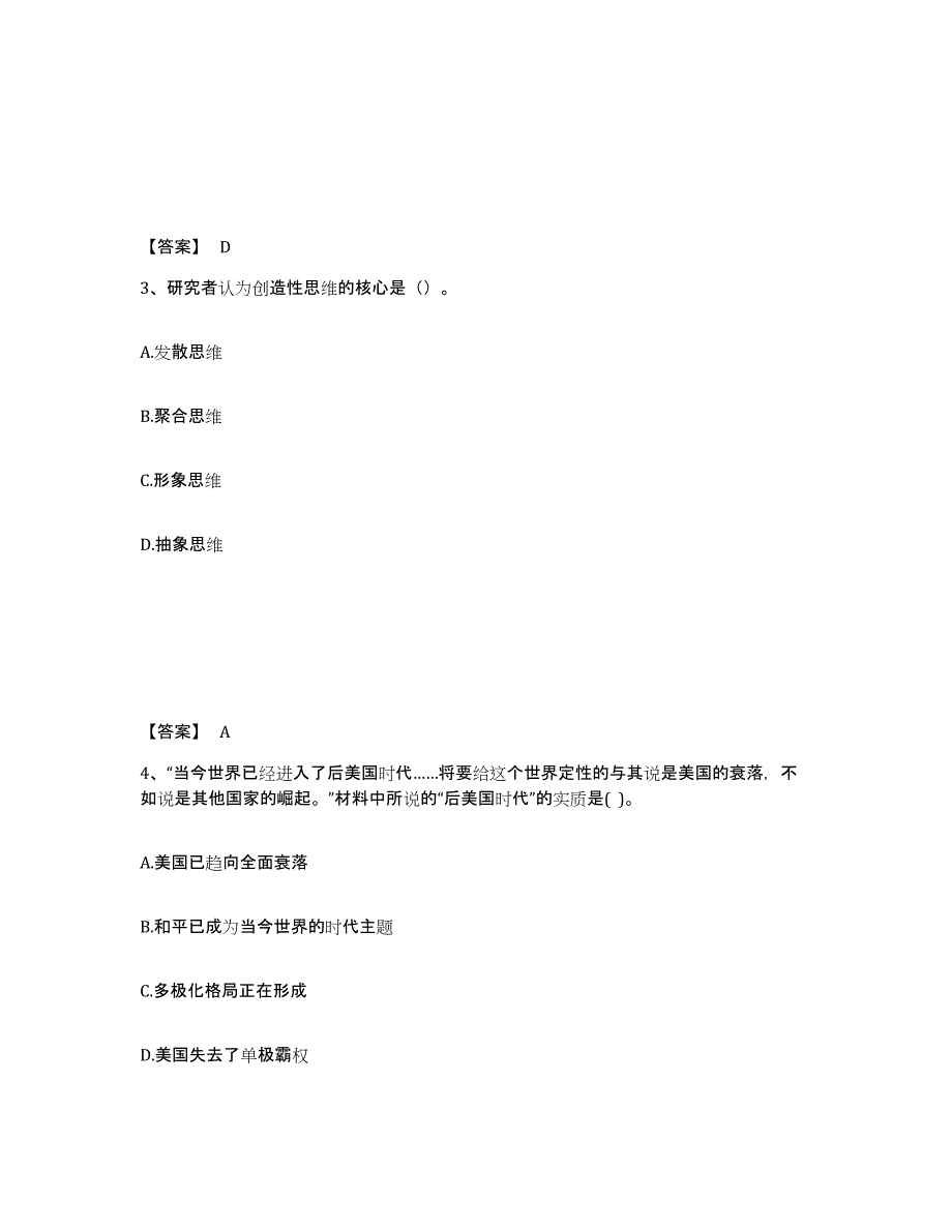 备考2025天津市河西区中学教师公开招聘自我检测试卷B卷附答案_第2页