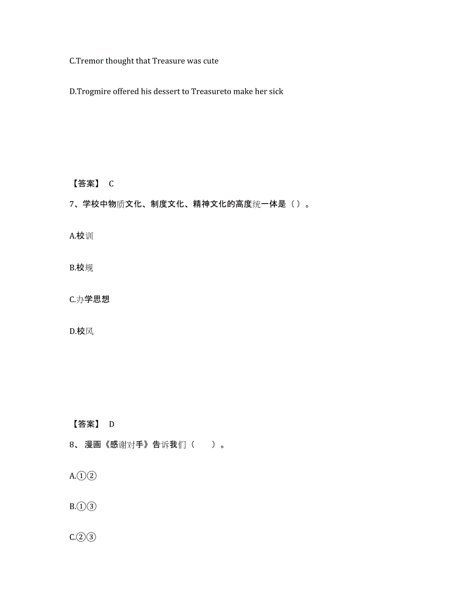 备考2025广东省中山市中学教师公开招聘考前冲刺试卷B卷含答案_第4页