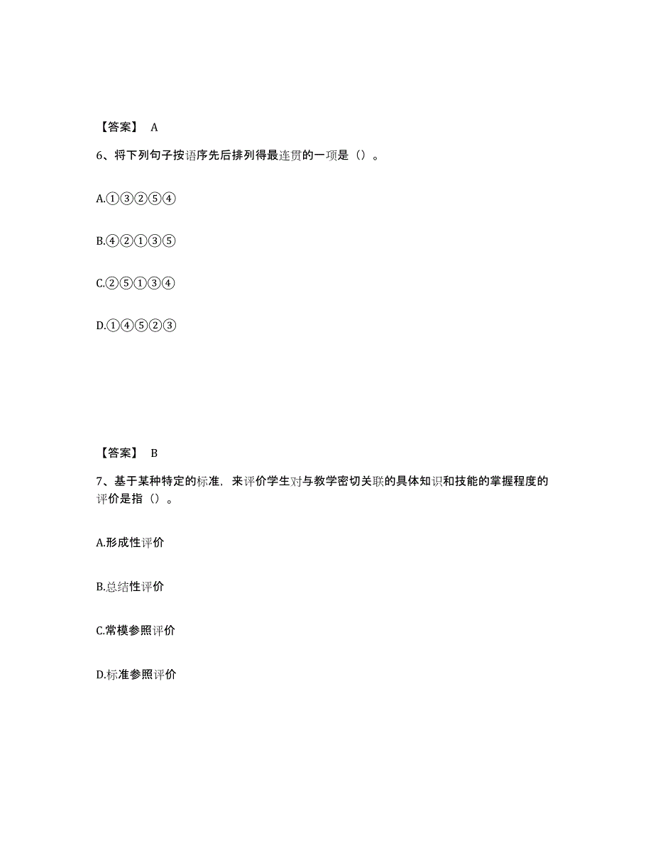 备考2025广东省阳江市江城区中学教师公开招聘全真模拟考试试卷A卷含答案_第4页